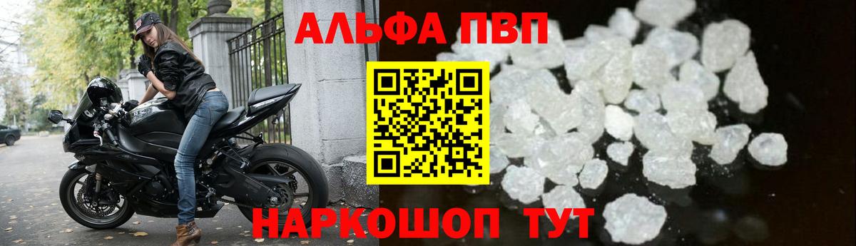 Рузаевка  A-PVP мука  Вход с VPN 