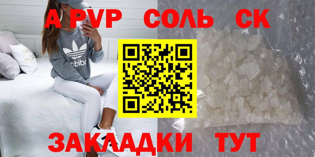 Alfa_PVP кристаллы Рузаевка