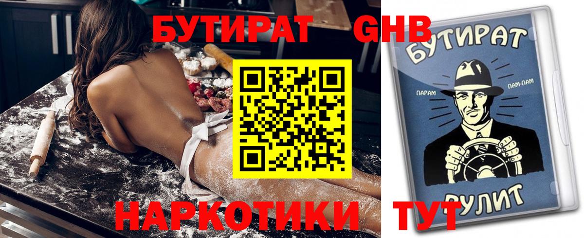 БУТИРАТ бутандиол  Вход с VPN  Бутират  Рузаевка 