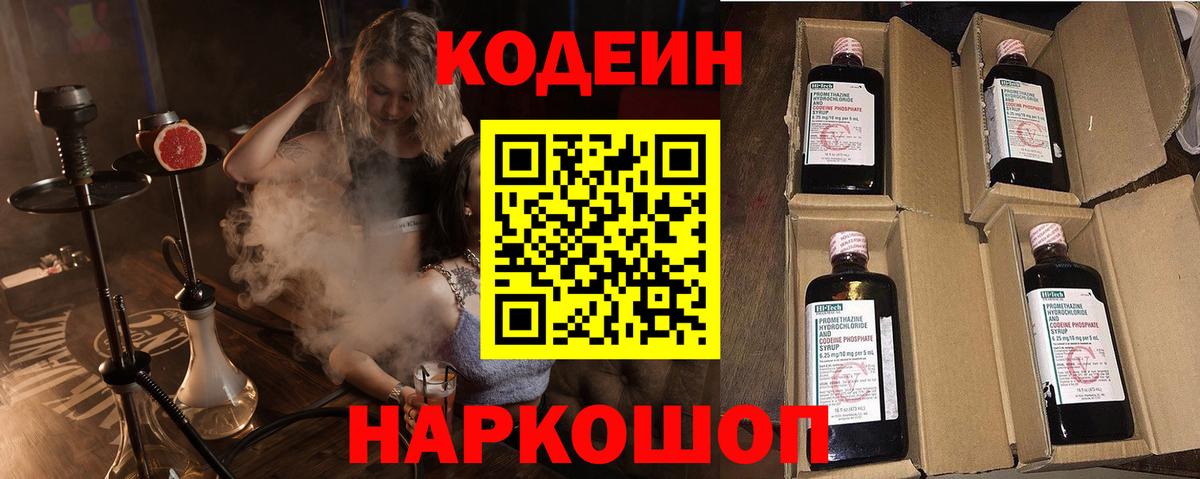 Рузаевка  Кодеиновый сироп Lean напиток Lean (лин)  Вход с VPN 