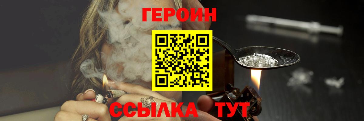 ГЕРОИН хмурый Рузаевка