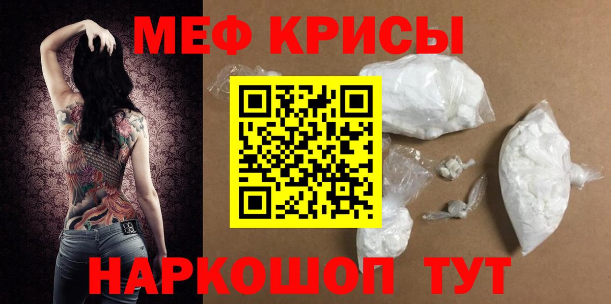 Меф мяу мяу кристаллы Рузаевка